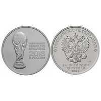 25 рублей 2018 года "Кубок Чемпионата мира по футболу 2018", ММД, фото 1 