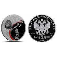  3 рубля 2018 года "Чемпионат мира по футболу 2018, Саранск" СПМД, фото 1 