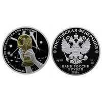  3 рубля 2018 года "Чемпионат мира по футболу 2018, Триумф" СПМД, фото 1 
