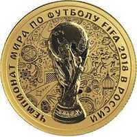  50 рублей 2018 года, Чемпионат мира по футболу 2018(золото, СПМД, Proof), фото 1 