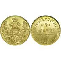  5 рублей 1846 года, орел образца 1845 Николай 1, фото 1 