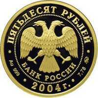  50 рублей 2004 года, Северный олень, фото 1 