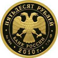  50 рублей 2009 года, 150-летие со дня рождения А.П. Чехова, фото 1 