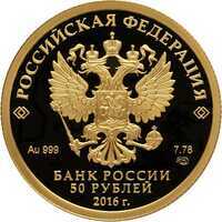  50 рублей 2016 года, Историко-архитектурный ансамбль Новодевичьего монастыря в Москве, фото 1 