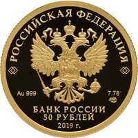  50 рублей 2019 года, 100-летие образования Республики Башкортостан, фото 1 
