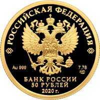  50 рублей 2019 года, 75-летие Победы советского народа в Великой Отечественной войне 1941–1945 гг., фото 1 