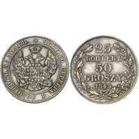  25 копеек-50 грошей 1845 года, MW, Николай 1, фото 1 