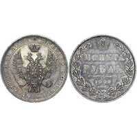  1 рубль 1850 года, орел 1847-1849, Николай 1, фото 1 