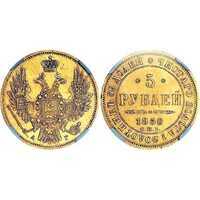  5 рублей 1850 года, орел старого образца 1847-1849, Николай 1, фото 1 