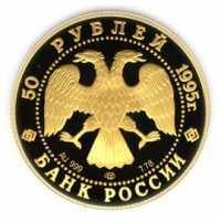  50 рублей 1995 год (золото, Рысь), фото 1 