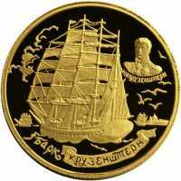  1000 рублей 1997 год (золото, Барк «Крузенштерн»), фото 1 