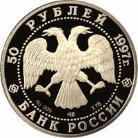  50 рублей 1997 год (золото, Лебединое озеро), фото 1 