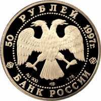  50 рублей 1997 год (золото, 850-летие основания Москвы. Герб), фото 1 