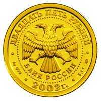  25 рублей 2002 года, Лев, фото 1 