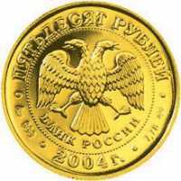  50 рублей 2004 год (золото, Водолей), фото 1 