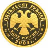  50 рублей 2004 год (золото, Феофан Грек), фото 1 