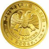  50 рублей 2004 год (золото, Рыбы), фото 1 