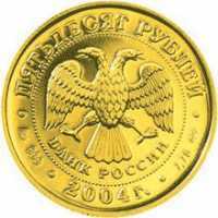  50 рублей 2004 год (золото, Овен), фото 1 