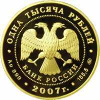  1000 рублей 2007 год (золото, Международный полярный год), фото 1 