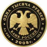  1000 рублей 2008 год (золото, Вулканы Камчатки), фото 1 