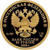  50 рублей 2020 года, Полярный волк, фото 1 