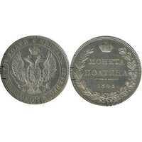  Полтина 1845 года, MW, Николай 1, фото 1 