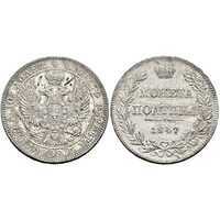  Полтина 1847 года, MW, реверс бант меньше, Николай 1, фото 1 