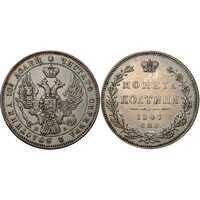  Полтина 1847 года, орел 1845-1846, реверс: венок 6 звеньев, Николай 1, фото 1 
