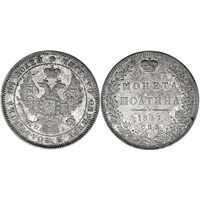  Полтина 1847 года, орел 1845-1846, реверс: венок 7 звеньев, Николай 1, фото 1 