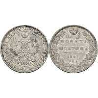  Полтина 1847 года, орел 1848-1852, реверс: венок 7 звеньев, Николай 1, фото 1 