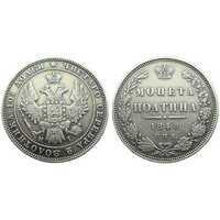  Полтина 1848 года, Николай 1, фото 1 