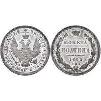  Полтина 1853 года, орел образца 1854-1858, реверс: корона над номиналом меньше, Николай 1, фото 1 