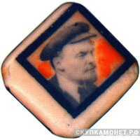  Знак с изображением Ленина, жетон посвященный лидерам Советского государства, фото 1 