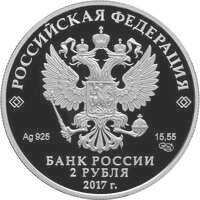  2 рубля 2017 года, Художник И.К. Айвазовский, к 200-летию со дня рождения (29.07.1817), фото 1 