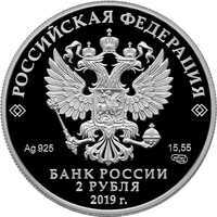  2 рубля 2019 года, Конструктор оружия М.Т. Калашников, к 100-летию со дня рождения (10.11.1919), фото 1 