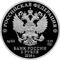  2 рубля 2019 года, Поэт Мустай Карим, к 100-летию со дня рождения (20.10.1919), фото 1 
