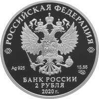  2 рубля 2020 года, Писатель И.А. Бунин, 150 лет со дня рождения (22.10.1870), фото 1 