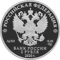  2 рубля 2020 года, Создатель русского фарфора Д.И. Виноградов, к 300-летию со дня рождения (1720), фото 1 