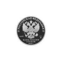  3 рубля 2016 года, Мечеть Джума-Джами, г. Евпатория, фото 1 