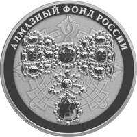  3 рубля 2017 года, Бант-склаваж, Алмазный фонд России, фото 1 