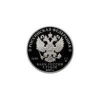  3 рубля 2017 года, ХIХ Всемирный фестиваль молодежи и студентов в 2017 году, фото 1 