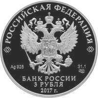  3 рубля 2017 года, Винни Пух, фото 1 