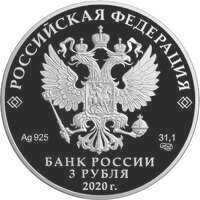  3 рубля 2019 года, 75-летие Победы советского народа в Великой Отечественной войне 1941–1945 гг., фото 1 