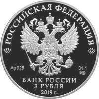  3 рубля 2019 года, Бременские музыканты, фото 1 