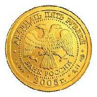  25 рублей 2005 год (золото, Лев), фото 1 
