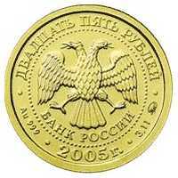  25 рублей 2005 год (золото, Телец), фото 1 