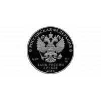  3 рубля 2016 года, Монета серии: 175-летие сберегательного дела в России, фото 1 