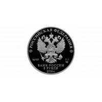  3 рубля 2016 года, Монета серии: 150-летие основания Русского исторического общества, фото 1 