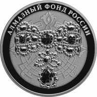  3 рубля 2017 года, Бант-склаваж, Алмазный фонд России, фото 1 