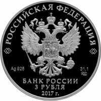  3 рубля 2017 года, Портбукет, Алмазный фонд, фото 1 